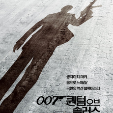 007 퀀텀 오브 솔러스